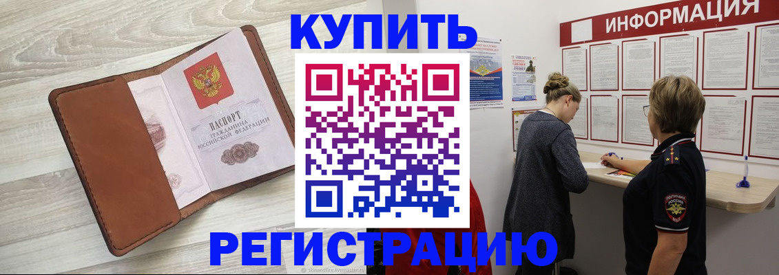 прописка регистрация в Лисках