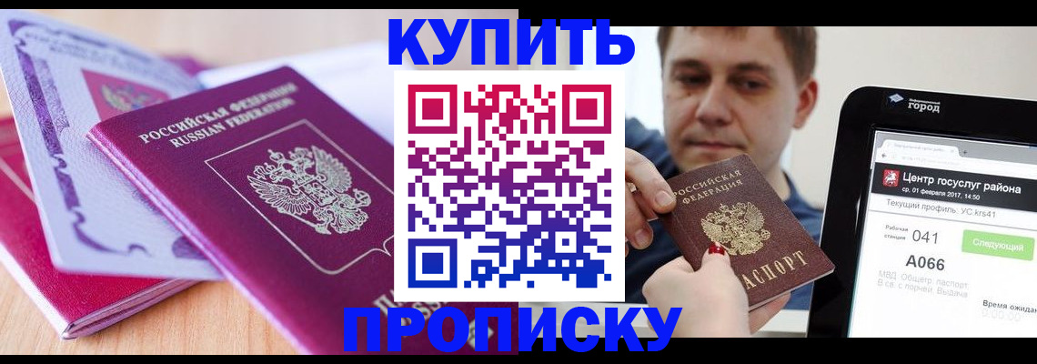 прописка для работы в Лисках