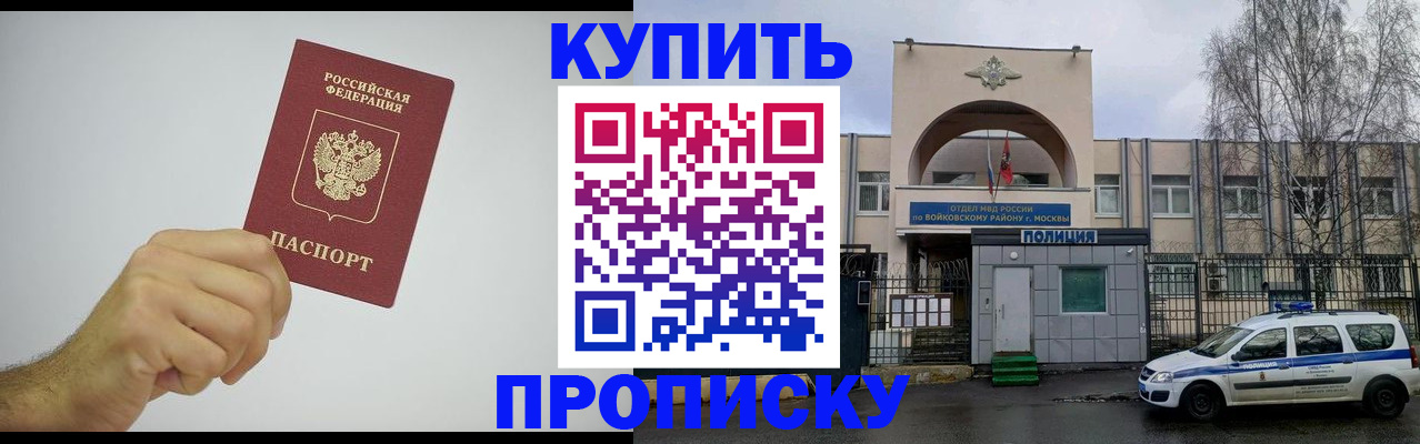 временная регистрация купить в Лисках